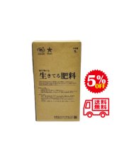 画像1: 【オープンキャンペーン】生きてる肥料　１Ｌ (1)
