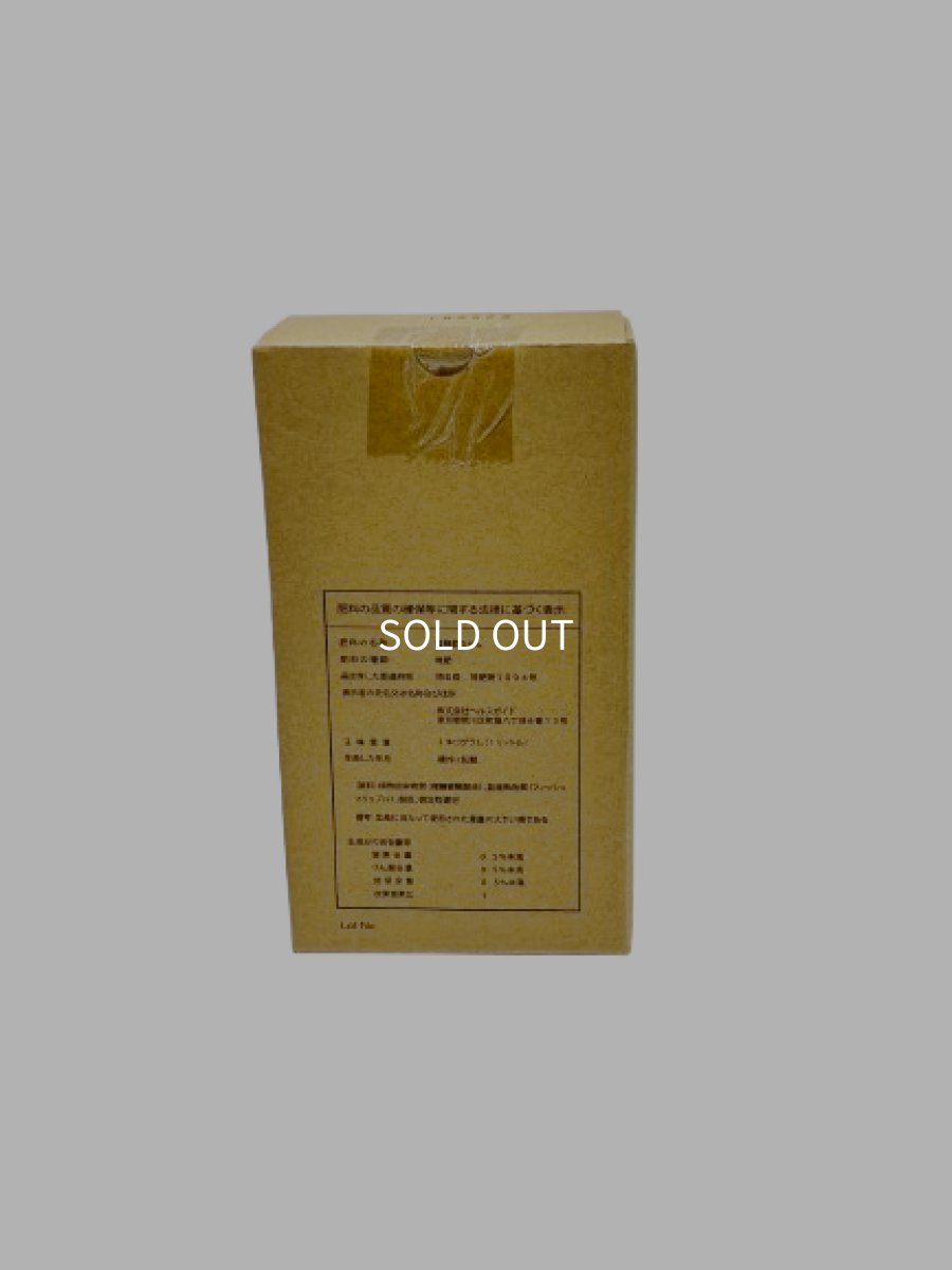 画像2: 生きてる肥料　１Ｌ (2)