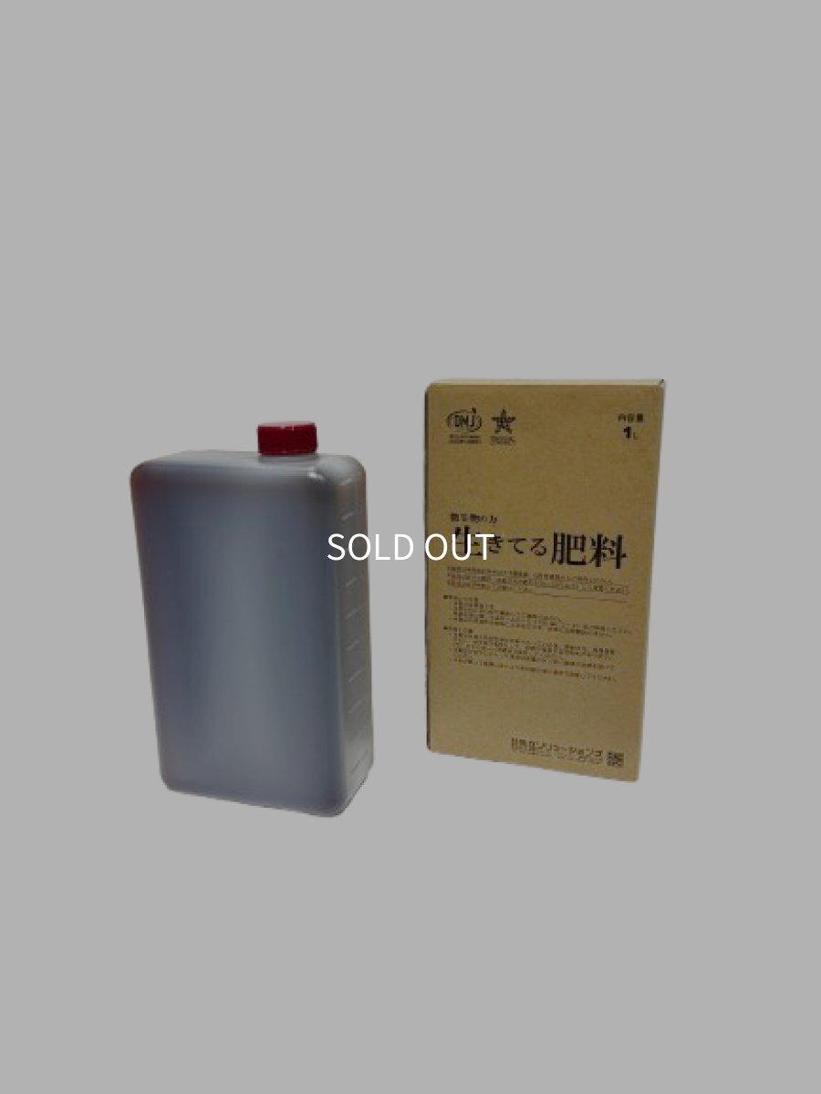 画像3: 生きてる肥料　１Ｌ (3)