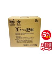 画像1: 【オープンキャンペーン】生きてる肥料　２０Ｌ (1)